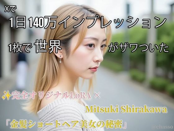 【拘束】【Xで1日140万インプ記録】完全オリジナルヌード大放出！コスプレ・玩具・放尿・露出・M字開脚・ハメ・ふたなり287枚 【白河みつき】｜-