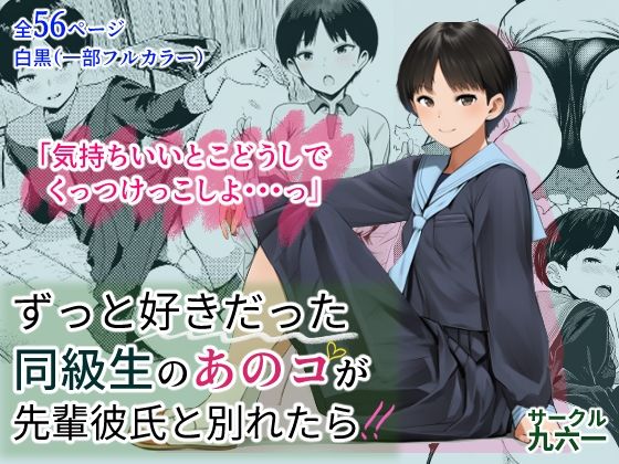 【制服】ずっと好きだった同級生のあのコが先輩彼氏と別れたら｜-