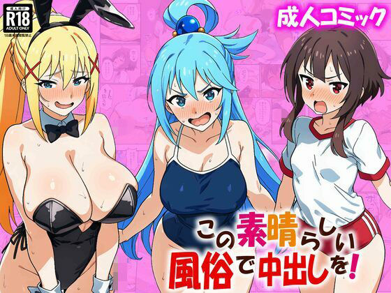 【巨乳】この素晴らしい風俗で中出しを！｜-