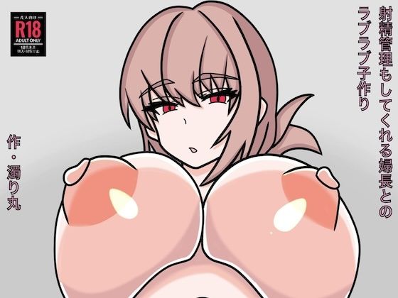 【巨乳】射精管理もしてくれる婦長とのラブラブ子作り｜-