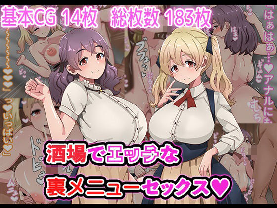 【ウェイトレス】酒場でエッチな裏メニューセックス｜-
