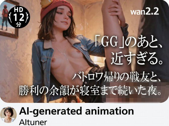 【3DCG】【12分HD】「GG」のあと、近すぎる。バトロワ帰りの戦友と、勝利の余韻が寝室まで続いた夜。｜-