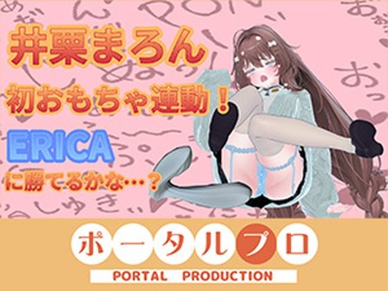 【オナニー】3月15日初おもちゃ連動いくいくアーカイブ井栗まろん｜-