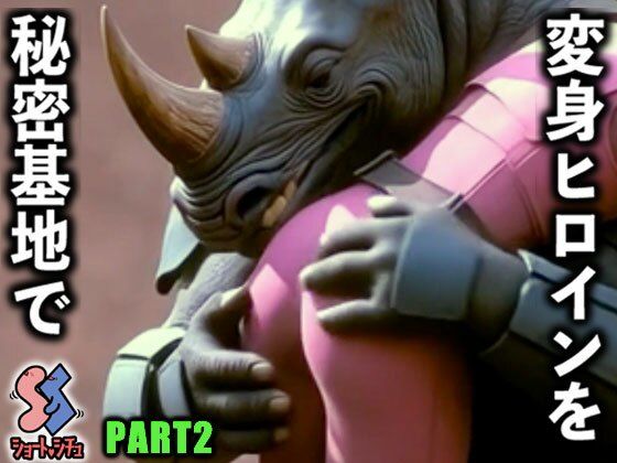 【拘束】変身ヒロインを秘密基地でPART2｜-