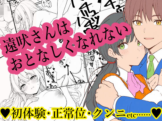 【クンニ】遠吠さんはおとなしくなれない｜-