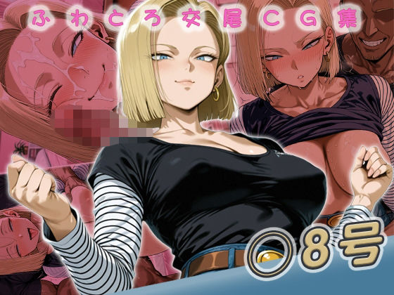 【イラスト・CG集】◯8号快楽堕ち200枚｜-