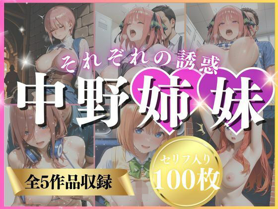 【パンチラ】中野姉妹それぞれの誘惑｜-