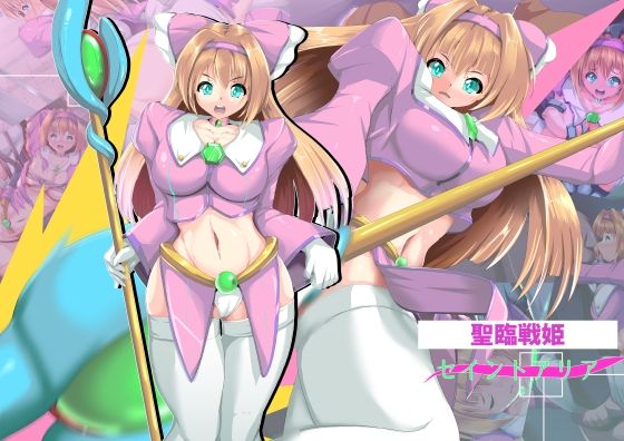 【拘束】聖臨戦姫セイントアリア｜-