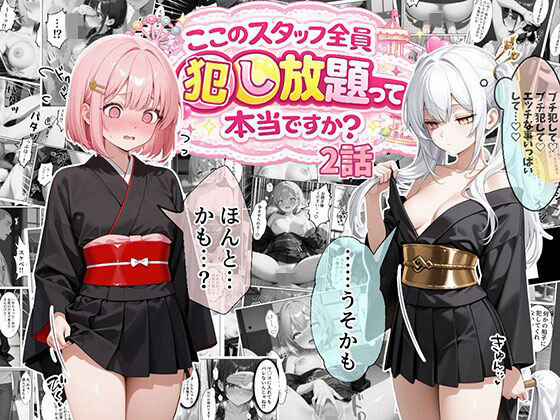 【処女】ティファニーパーク〜ここのスタッフ全員犯し放題って本当ですか？〜2話｜-