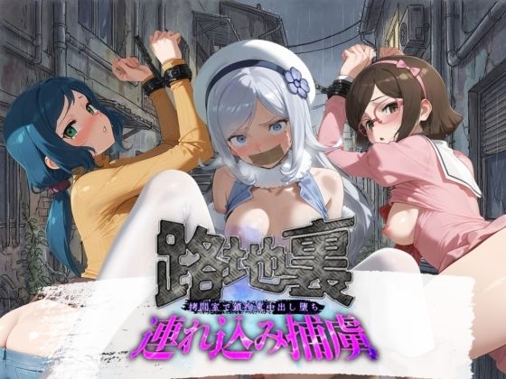 【拘束】路地裏連れ込み捕虜 ガ〇ダムビルドファイターズ 1｜-