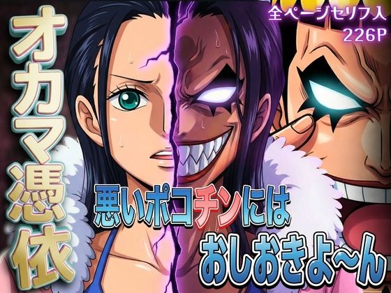 【辱め】オカマ憑依 悪いポコチンにはおしおきよ〜ん 考古学者編｜-