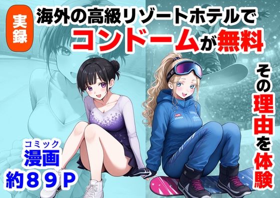 【処女】実録！海外の高級リゾートホテルで、コンドームが無料。その理由を体験！｜-