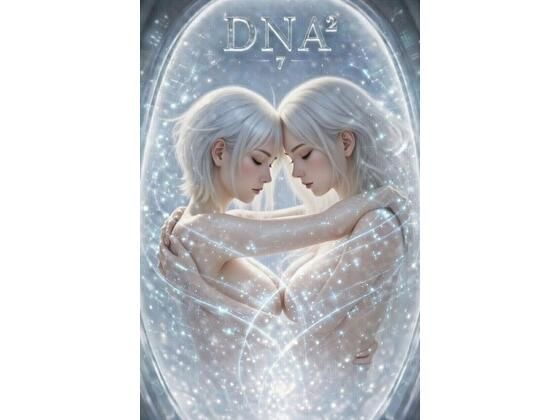 【乱交】DNA2 第7-9部合併本｜-DNA2