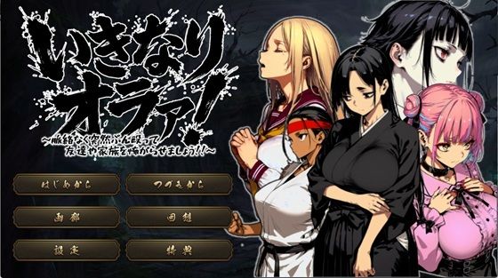 【拘束】いきなりオラァ！〜脈絡もなくいきなりぶん殴って 友達や家族を怖がらせましょう！〜｜-
