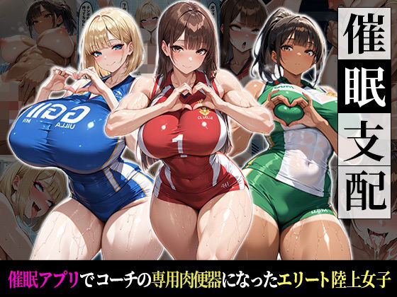 【妊婦】催●支配！エリート陸上女子が専用肉便器に堕ちるまでの話｜-