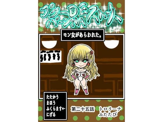 【ファンタジー】プクーでパーンなストーリー第25話｜-プクーでパーンなストーリー