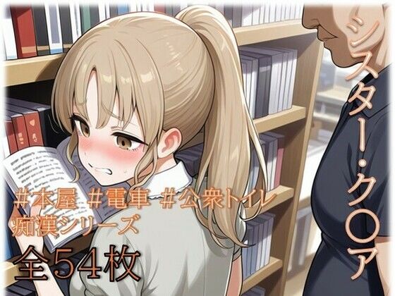 【辱め】シスター・ク〇ア 痴〇シリーズ｜-