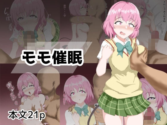 【辱め】モモ催●｜-