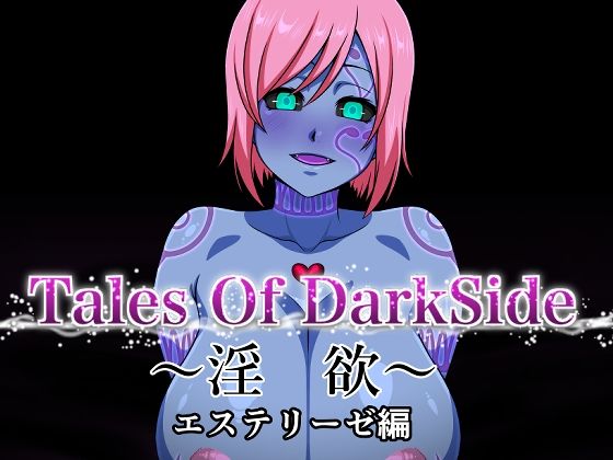 【中出し】Tales Of DarkSide 〜淫欲 エステリーゼ編〜｜-Tales Of DarkSide