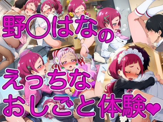 【制服】野◯はなのえっちなおしごと体験｜-