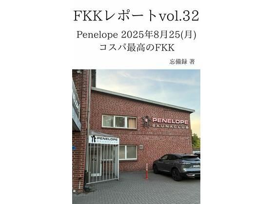 【モデル】FKKレポート vol.32 Penelope 2025年8月25（月） コスパ最高のFKK｜-FKKレポート