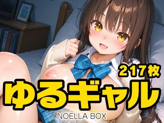 【学園もの】ゆるギャルちゃんらぶらぶエッチDX｜-