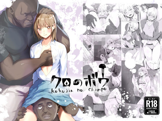 【辱め】クロのボウ｜-