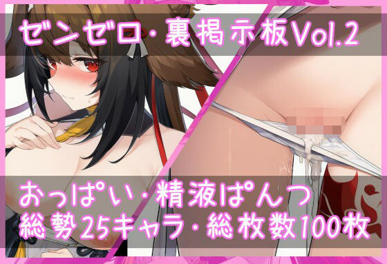 【ファンタジー】ゼン〇ロ・裏掲示板Vol.2『おっぱい・精液パンツ』｜-