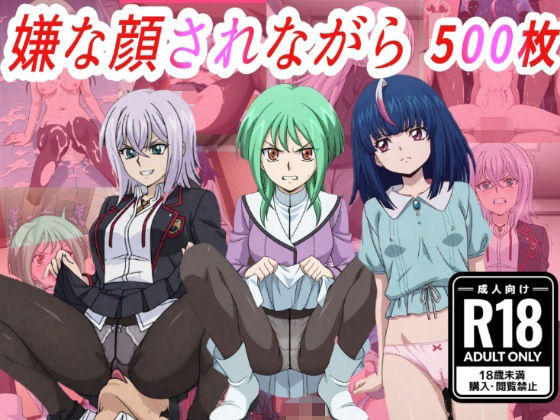 【学園もの】（ヴァン●ード）嫌な顔されながらおパンツみせて中出しセックスで孕ませたい｜-