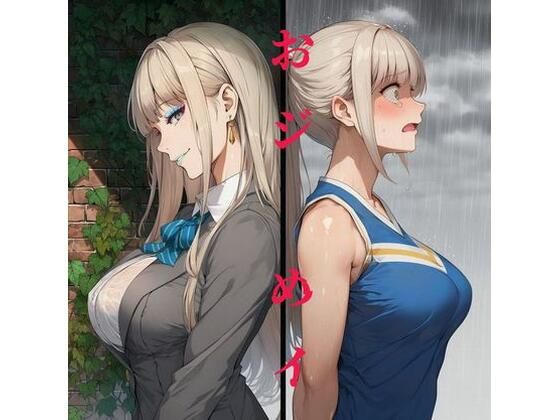 【制服】おジ×めイ〜おじさんはチア女子姪と結ばれたいッ！〜｜-