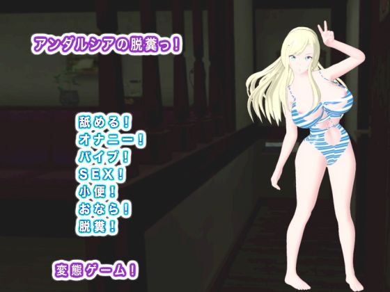 【動画・アニメーション】アンダルシアの脱糞っ！｜-