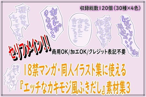 【イラスト・CG集】18禁マンガ・同人イラスト集に使える『エッチなカキモジ風ふきだし』素材集3｜-18禁マンガ・同人イラスト集に使える『エッチなカキモジ風ふきだし』