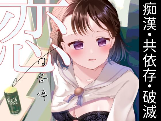 【筋肉】恋は各停｜-