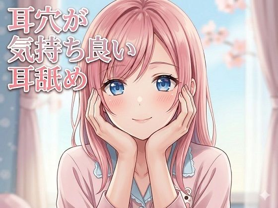 【癒し】【超耳舐め特化】耳穴が気持ち良い耳舐め【安眠ASMR】｜-