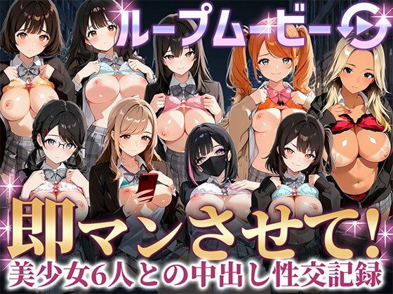 【動画・アニメーション】即マンさせて！制服Ver｜-