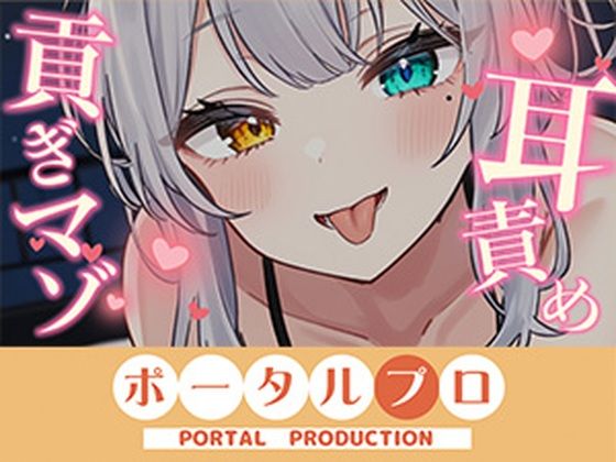 【動画ファイル】【シチュボ】罰金あり！勃起我慢×我慢汁耐久×射精我慢の三本勝負でしっかり負けましょうねー（はーと）【耳責め】 雅乃つむぎ｜-