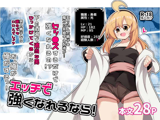 【ラブラブ・あまあま】エッチで強くなれるなら！｜-