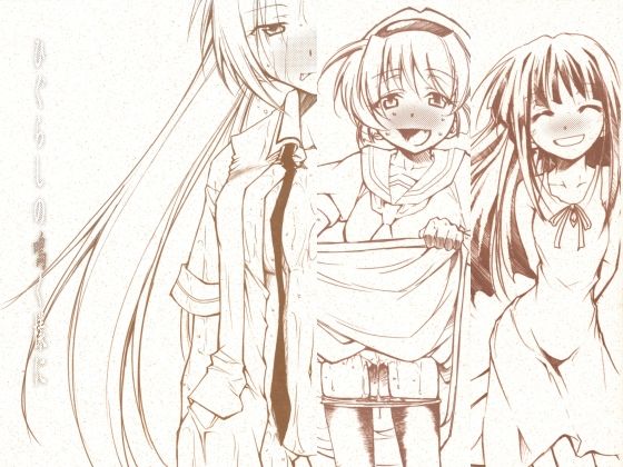 【学園もの】ひぐらしの鳴く様に 全集｜-